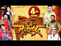 Made In Maharashtra Marathi Full Movie मेड इन महाराष्ट्र Bhau Kadam Ar