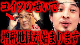 ※庶民は覚悟して下さい※増税地獄は始まります。岸田の異次元の政策に日本人は死滅するでしょう【ひろゆき 切り抜き/論破/値上げ 円安 岸田首相 自民党 】
