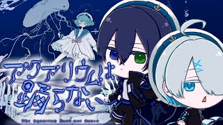 【ゲーム実況】アクアリウムは踊らない　4【#ソマリトアクおど】