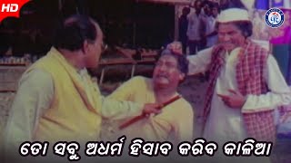 To Sabu Adharmara Hisab Kariba Kalia ତୋ ସବୁ ଅଭିମାନର ହିସାବ କରିବା କାଳିଆ Movie Scene