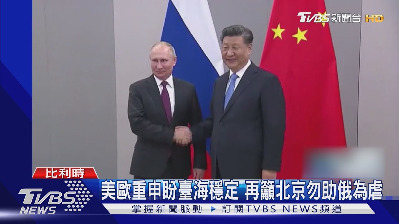 俄羅斯經驗!美著手研究陸犯臺後 聯合制裁北京方案