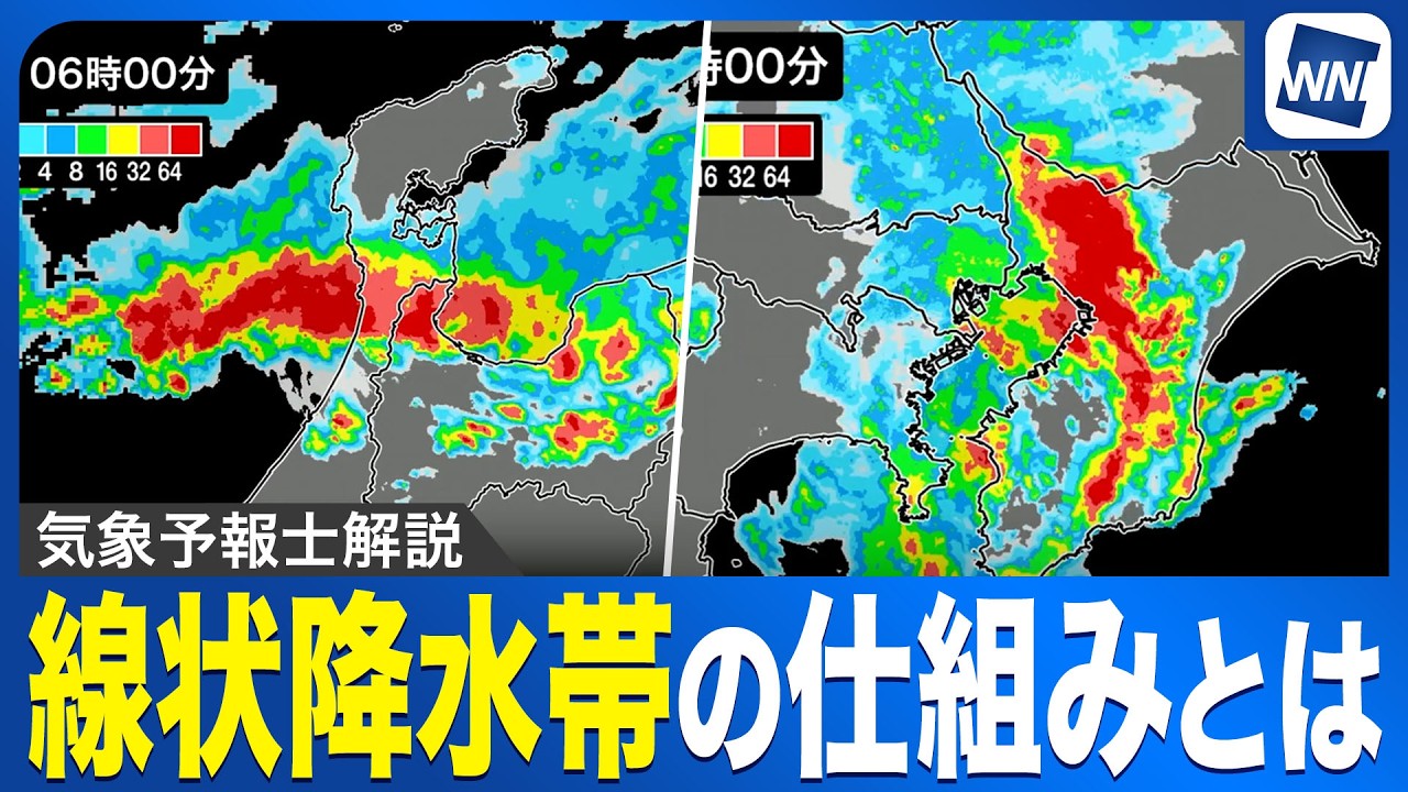 【線状降水帯の仕組み】なぜ同じ場所で雨が止まない?豪雨災害をもたらす「危険な雲の並び」を気象予報士が解説