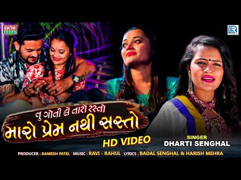 Nirav ???? ????? ??? ????? | Maro Prem Nathi Sasto | Dharti Senghal | New Bewafa Song | RDC Gujarati
