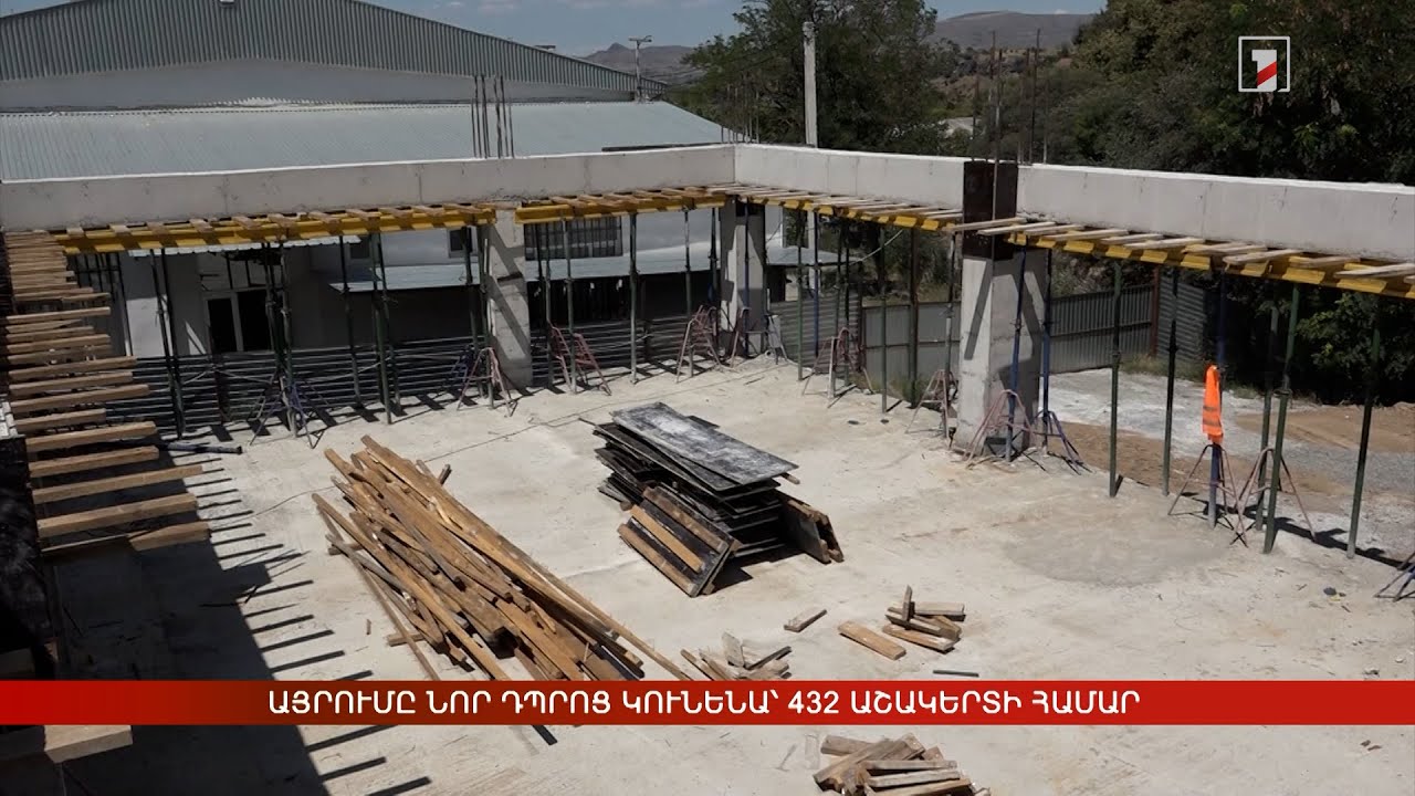 Այրումը նոր դպրոց կունենա՝ 432 աշակերտի համար