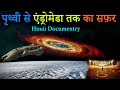 A Journey To The Andromeda In Hindi
