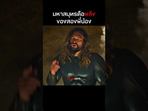 พลังจะกลับมาเมื่อได้น้ำ