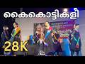 Kaikottikali Dance Poduvachery Sree Muthappan Kavu Valakilukkana Unnikaali Thekku Paattinde