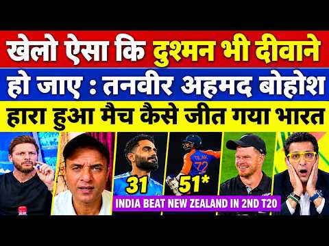 🔴LIVE| Wasim Akram Shocked  On India Beat Nz | India Win | India Vs New Zealand 2nd T20 Highlights