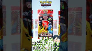 本日の無料ポケポケ運試し《1158》 #shorts #ポケポケ #ポケポケ開封チャレンジ