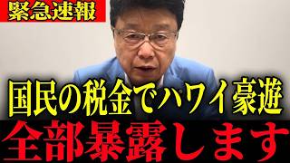 ※史上最低の政治家がいました…大至急確認してください【北村晴男】
