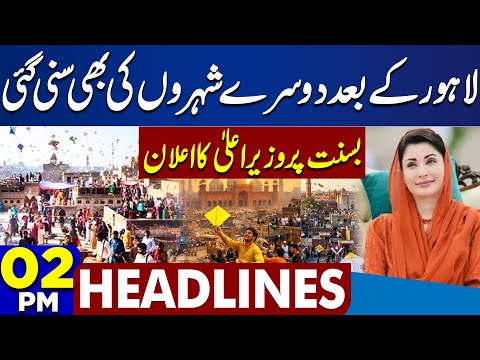UNICEF Statement | Islamabad Shocking Incident | School Students Exam | PTI | 2PM Dunya Headlines