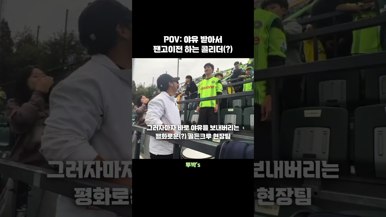 오늘도 평화로운 골든크루 #k리그 #김포fc #축구 #골든크루 #k리그2