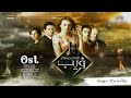 Best Turkish Drama Fareb Full Ost
