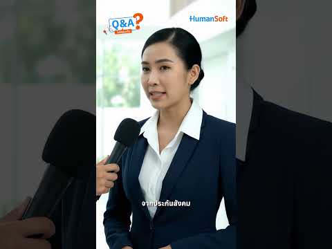 หลังพนักงานลาออก นายจ้างต้องแจ้งออกประกันสังคมภายในกี่วัน?