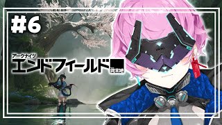 ▶︎▷アークナイツ:エンドフィールド| #5 第2章プロセスⅡ 「逆巻く潮流」 どうしよう、目つむると二人になっちまったよぉ~! |夕陽リリ¦にじさんじ