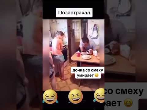 #шуточное #рек #смехпродлеваетжизнь #юмор #смешновидео #прикол #смешнойшортс