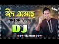 Eid Esheche Dj Remix Akash X Kona ঈদ এসেছে Eid Song 2026 Tiktok Viral VDJ RIMON