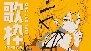 【 歌枠】歌、聞いてく？ sing and talk【獅子神レオナ/Re:AcT】