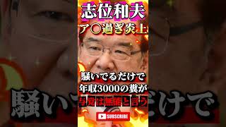 【日本共産党】高市総理を無能扱いして炎上 #政治 #ニュース #報道 #志位和夫 #しんぶん赤旗