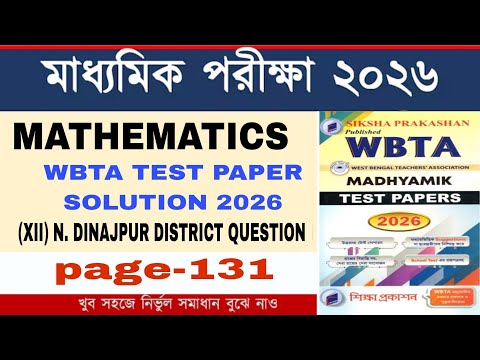 মাধ্যমিক 2026 WBTA Test Paper Solution WBTA Test Paper Math Page 131 Solved
