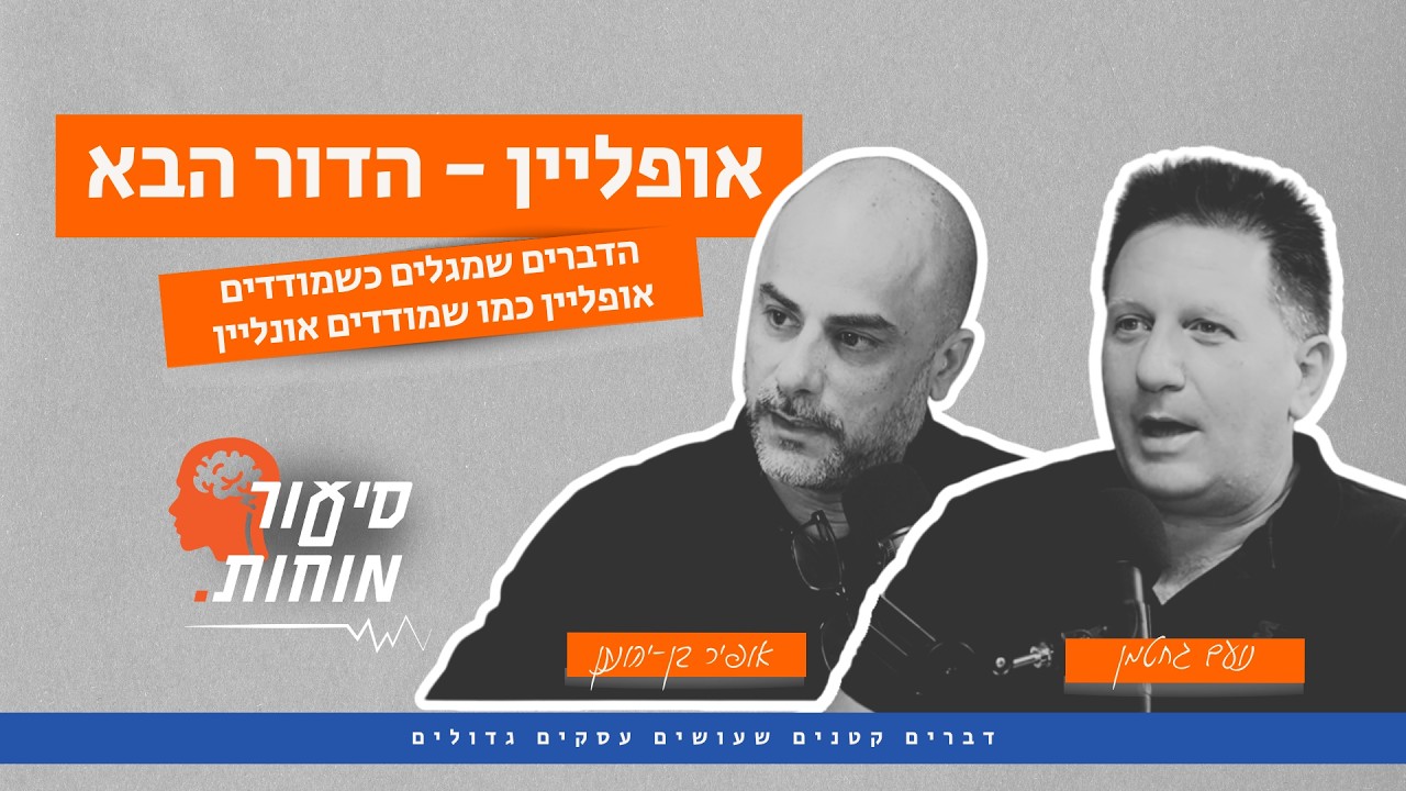 Brain Storming Podcast with David Peleg Haim