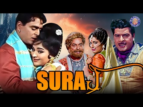 Suraj Full Classic Movie | Old Superhit Romantic Movie | Vyjayanthimala | Rajendra Kumar | Ajit Khan