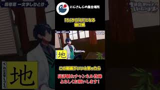 1文字しりとりで「ち」から何故か「ぴ」に変わってしまう樋口楓【にじさんじ】【切り抜き】