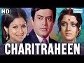 Charitraheen HD Eng Subs Sanjeev Kumar Sharmila Tagore Yogeeta Bali Classic Bollywood Movie
