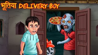 भूतिया Delivery Boy | Cash on Delivery | Horror Stories | Bhootiya Kahaniya | Stories in Hindi |