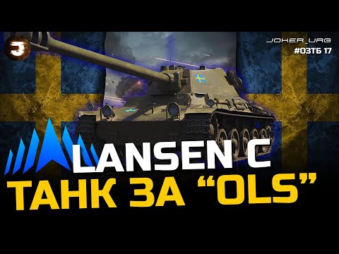 REVIEW OF THE TANK "LANSEN C" - CDC OF A HEALTHY PERSON