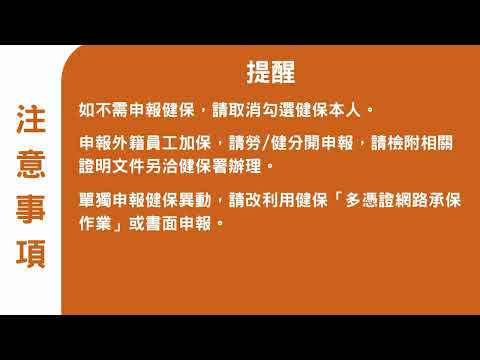 勞保局e化服務系統加退保操作影片