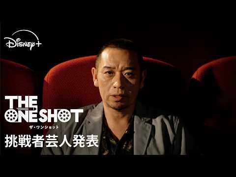 THE ONE SHOT Video2