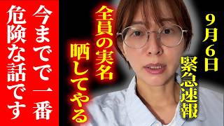 いよいよ実名暴露！さとうさおりを議員辞職まで追い込んだ人間を晒し..黒幕大焦り　#さとうさおり　#議員辞職　#都議会
