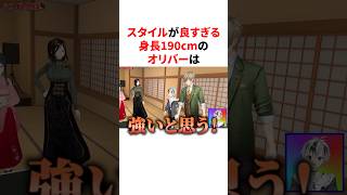 スタイルが良すぎるにじライバー　VTuber#にじさんじ#雑学#豆知識