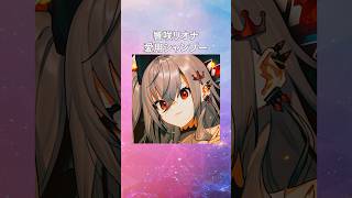【ホロライブ】響咲リオナの愛用シャンプーまとめてみた！