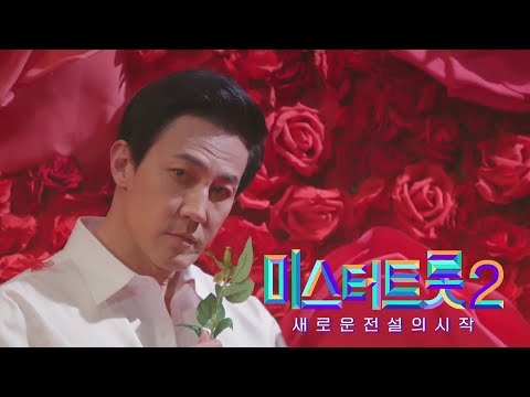 [미스터트롯2]한정수 - 예선참가자