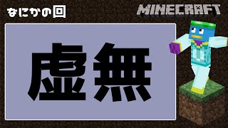 🌙【マイクラ】鬼畜スカイブロック覇者が行くビギナー向けスカイブロック【１８～】