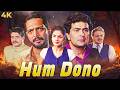 Rishi Kapoor Nana Patekar Action HUM DONO 1995 Hindi Full Movie 4K 90s Bolyywood Pooja Bhatt
