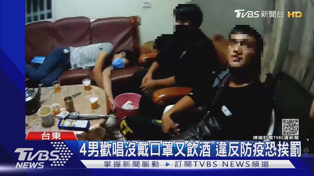 4男歡唱沒戴口罩又飲酒　違反防疫恐挨罰