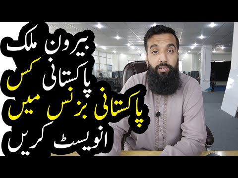 What Business Should Overseas Pakistani's Do In Pakistan? | Azad Chaiwala