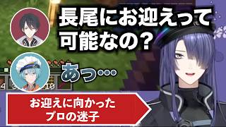 【にじメンマイクラ】プロの迷子力を見せつける長尾景【長尾景/にじさんじ】