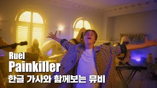 한글 자막 MV | Ruel - Painkiller
