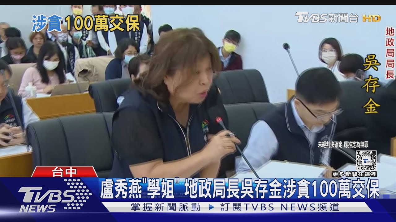 盧秀燕「學姐」 地政局長吳存金涉貪100萬交保