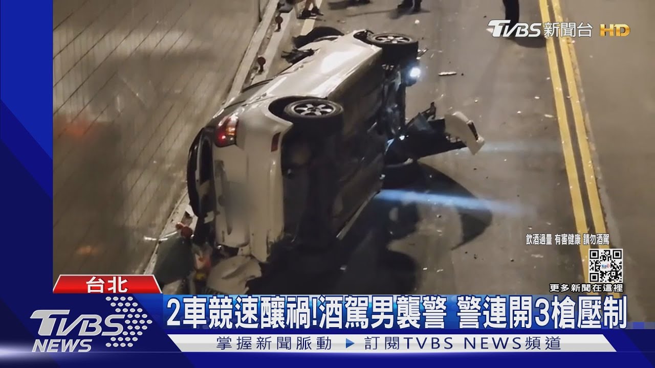 2車競速釀禍！酒駕男襲警　警連開3槍壓制