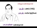 Enge Theduven Panam 1952 எங்கே தேடுவேன் பணம் 1952