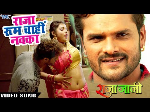 Khesari Lal, Priti Biswas का NEW सुपरहिट #VIDEO_SONG - Raja Room Chahi Navka - Bhojpuri Movie Song