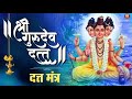 Avdhut Chintan Shri Gurudev Datta अवधूत चिंतन श्री गुरुदेव