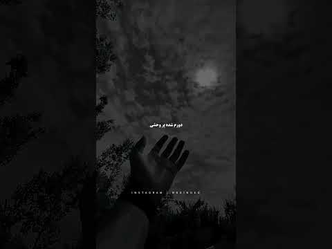 MoeinGeo – Nashod (معین ژئو – نشد) #shorts #short — MoeinGeo