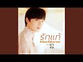 รักแท้ True Love เพลงจากละคร คุณชาย