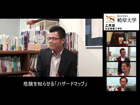 社会基盤工学科 高木朗義教授が語る防災工学（2011年）